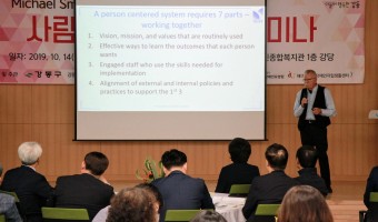 '마이클 스멀 초빙, 사람중심계획(PCP) 세미나' 개최