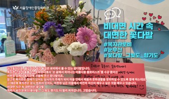 비대면 시간 속 대면한 꽃다발..선물