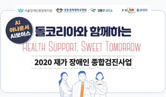 사회복지 영상 콘텐츠에 인공지능 기술 결합 시도-복지관 제작 AI 아나운서, AI 보이스 영상 콘텐츠를 모았…