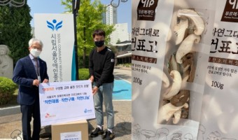 푸르메여주팜에서 SK텔레콤 노동조합 지원으로 건표고버섯을 후원해 주셨습니다.