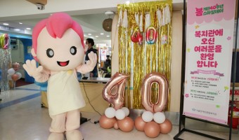 장애인의 날, 복지관 개관 40주년을 맞아 함께한 ‘스마일데이’