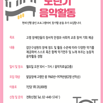 노년기 음악활동 추가모집