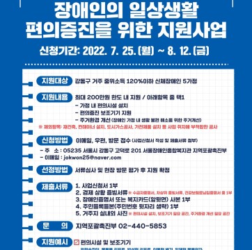 2022년 대덕복지재단 '장애인 일상생활 편의증진 지원사업' 신청 안내