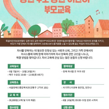 강한 부모-강한 어린이 부모교육 참가자 모집