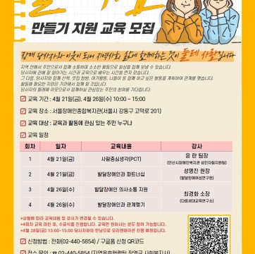 '둘레사람 만들기 지원교육' 참가자 모집