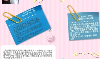 [40주년 기념 기부자 이벤트 2탄] 40년, 그 속에 함께한 소소하고 행복한 이야기들을 나눕니다.