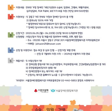 한부모 장애인 가정 포괄적 건강지원 사업(2차) 모집 안내