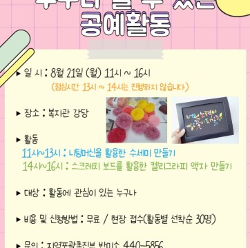 서로배움교실 "누구나 할 수 있는 공예활동" 참가자 모집