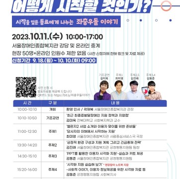 최중증 발달장애인 지원, 어떻게 시작할 것인가? '시작을 앞둔 동료에게 나누는 좌충우돌 이야기' 현장 온라인…