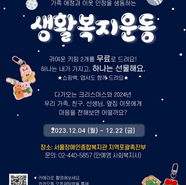 가족 애정과 이웃 읹인정을 생동하는 "생활복지운동"에 참여해보세요!