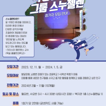 작업치료사와 함께하는 학령기 아동 그룹스누젤렌 참가자 모집