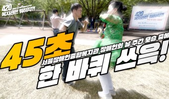 (영상)4월이라? 45초? - 장애인의 날 주간 행사 중 잔디밭에 열린 이벤트 현장을 한 바퀴 돌았습니다.