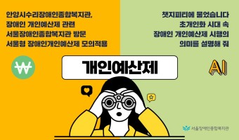 장애인 개인예산제 관련 안양시수리장애인종합복지관 방문