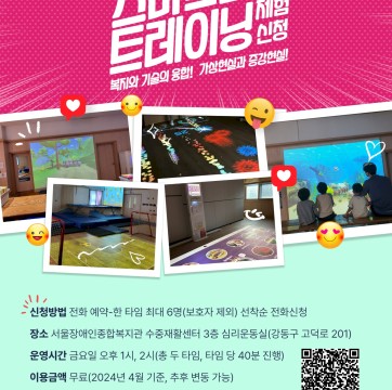 스마트발달트레이닝 체험 신청 안내