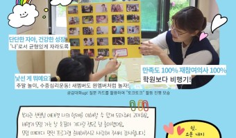 만족도, 재참여의사 모두 100% 한 장으로 보는 비장애형제심리지원사업!-2023 돌코리아 장애인가족행복키움…