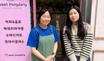 장애·비장애 지역주민 모두 편안하게 이용할 수 있는 ‘함께가게’ 1호점, ‘스윗퐁당’