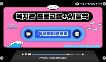 AI음악x복지관 프로그램 글, 사진, 영상 = 쇼츠 영상