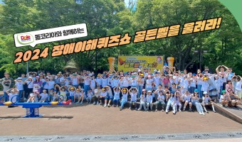 AI음악X복지관 행사(장애이해퀴즈쇼 골든벨을 울려라) / "아이들의 함성이 AI음악까지 왔다" (후원 돌코리…