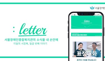 이달의 서장복 시키신 분~? 복지관의 소식을 내 손안에! 이달의 서장복 일곱 번째 이야기 발간