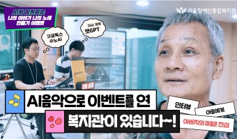 AI음악 제작 이벤트를 열었더니.."70 평생 상상도 못한 일이 일어났네요" 아들을 위해 노래를 만든 아버지…