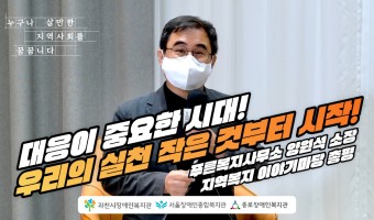 푸른복지사무소 양원석 소장의 지역복지 이야기마당의 총평! | 유튜브 설명란 내용 등은 챗GPT로 정리, 보완…