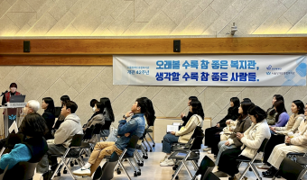 (사진)서울장애인종합복지관 직원 사례 연구 발표