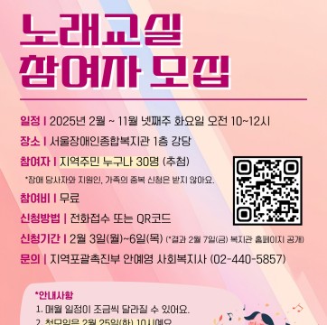 열린교육 누구나배움터 <노래교실> 참여자 모집