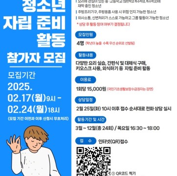 발달장애 청소년 자립 준비 활동 참가자 모집