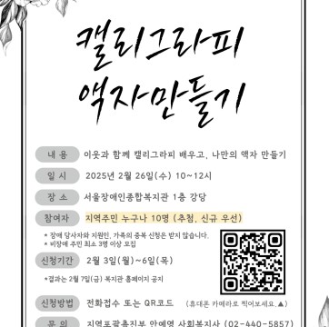 열린교육 누구나배움터 <캘리그라피 액자만들기> 참여자 모집