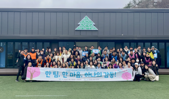 응집력 대회-한 팀, 한 마음, 하나의 감동!