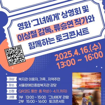 2025년 장애인의 날 주간행사 장애인식개선 영화제 개최