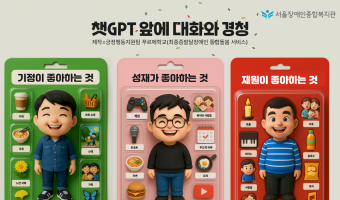 “제가 좋아하는 것과 저의 모습을 피규어로 말해요”-챗GPT 앞에 대화와 경청” 피규어 시리즈?! | 긍정행…