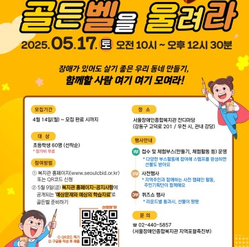 [돌코리아 후원!] 장애이해퀴즈쇼 '골든벨을 울려라' 참여자 모집