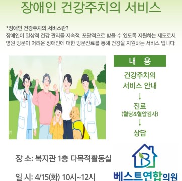 2025년 장애인의 날 지역포괄촉진부 '장애인 건강주치의 서비스' 참여자 신청 모집