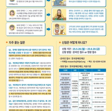 (모집홍보) 2025년 서울형 장애인개인예산제 2차 시범사업 참여자 모집