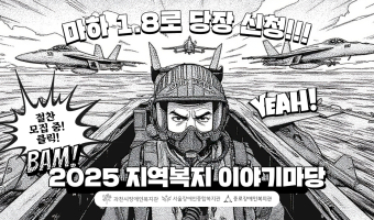 [개최 안내]2025 지역복지이야기마당: 누구나 살만한 지역사회를 위한 실천과 소통