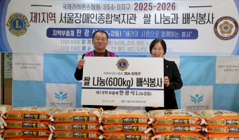 국제라이온스협회 354-D지구 제1지역, 후원과 배식봉사 진행