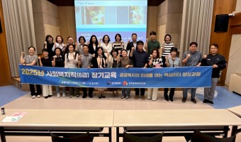 서울장애인종합복지관에서 배운 현장의 온도 – 한국보건복지인재원 사회복지직 공무원 교육 현장 스케치