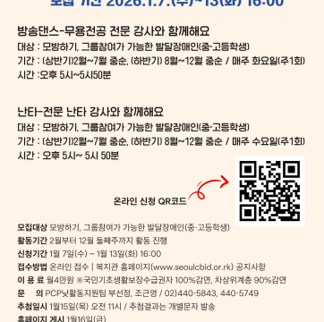 2026년 발달장애인 청소년 방과후 프로그램 모집