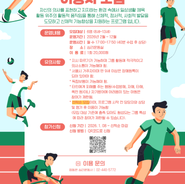 [마감]기능향상심리운동 이용자 모집(선착순) - 모집 마감 -