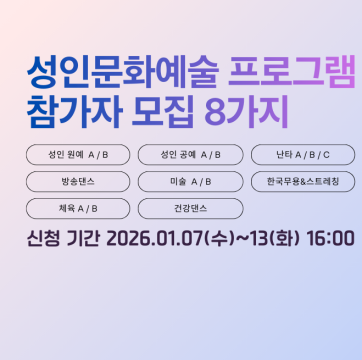 2026년 발달장애인 성인문화예술 프로그램 모집