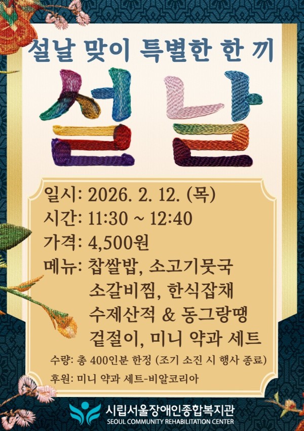 설날 특시 이벤트 포스터.jpg