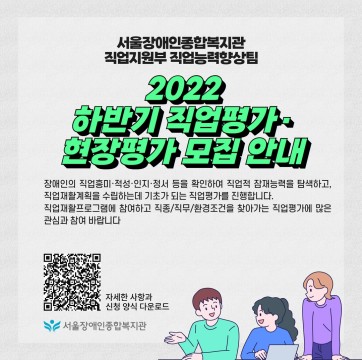 2022년도 당사자와 함께 하는 진로설계(전환기 직업평가) 모집