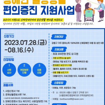 <2023년 대덕복지재단  장애인 일상생활 편의증진 지원사업 신청 안내>