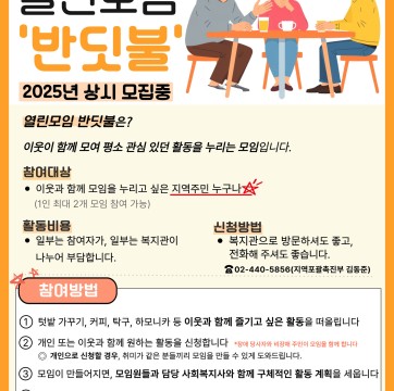 열린 소모임 '반딧불' 참여자 모집