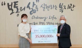 돌코리아, 서울장애인종합복지관에 열여섯번째, ‘장애인 가족 행복 키움 기금’ 전달