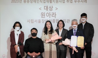 서울장애인종합복지관, 중증장애인 직업재활 사업 우수사례 대상 수상