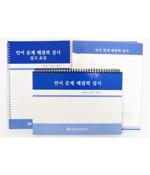 언어문제해결력SET