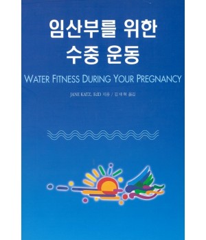 임산부를 위한 수중운동