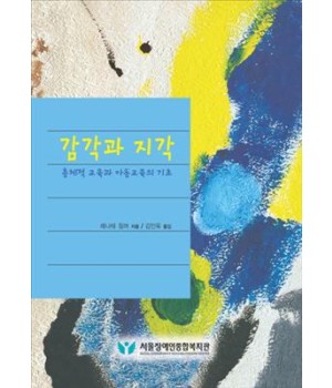 감각과 지각